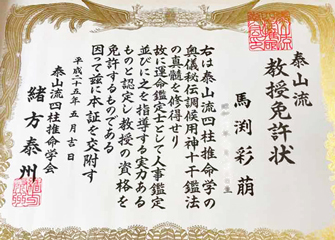 教授鑑定士・彩萌